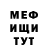 Меф кристаллы experiment MIF